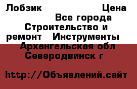 Лобзик STERN Austria › Цена ­ 1 000 - Все города Строительство и ремонт » Инструменты   . Архангельская обл.,Северодвинск г.